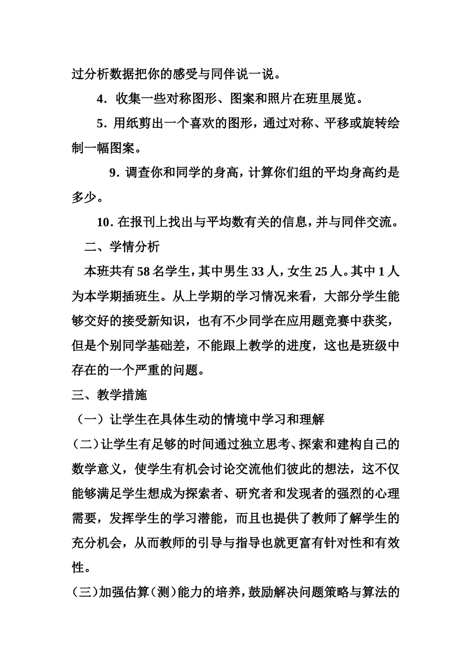 2013--2014（（二）三年级数学科教学计划_第3页