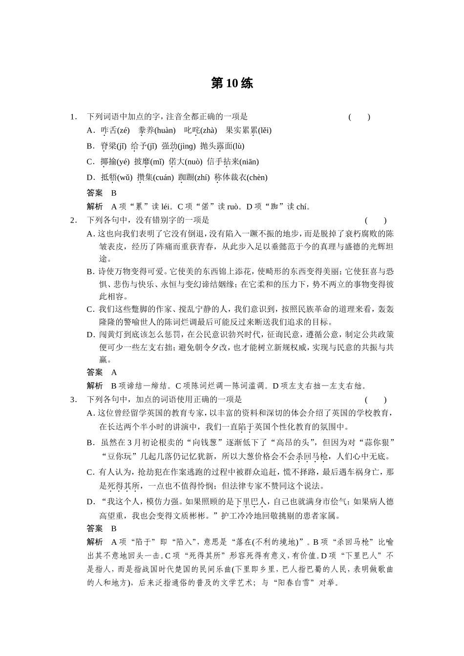 小题抢分30练第10练_第1页