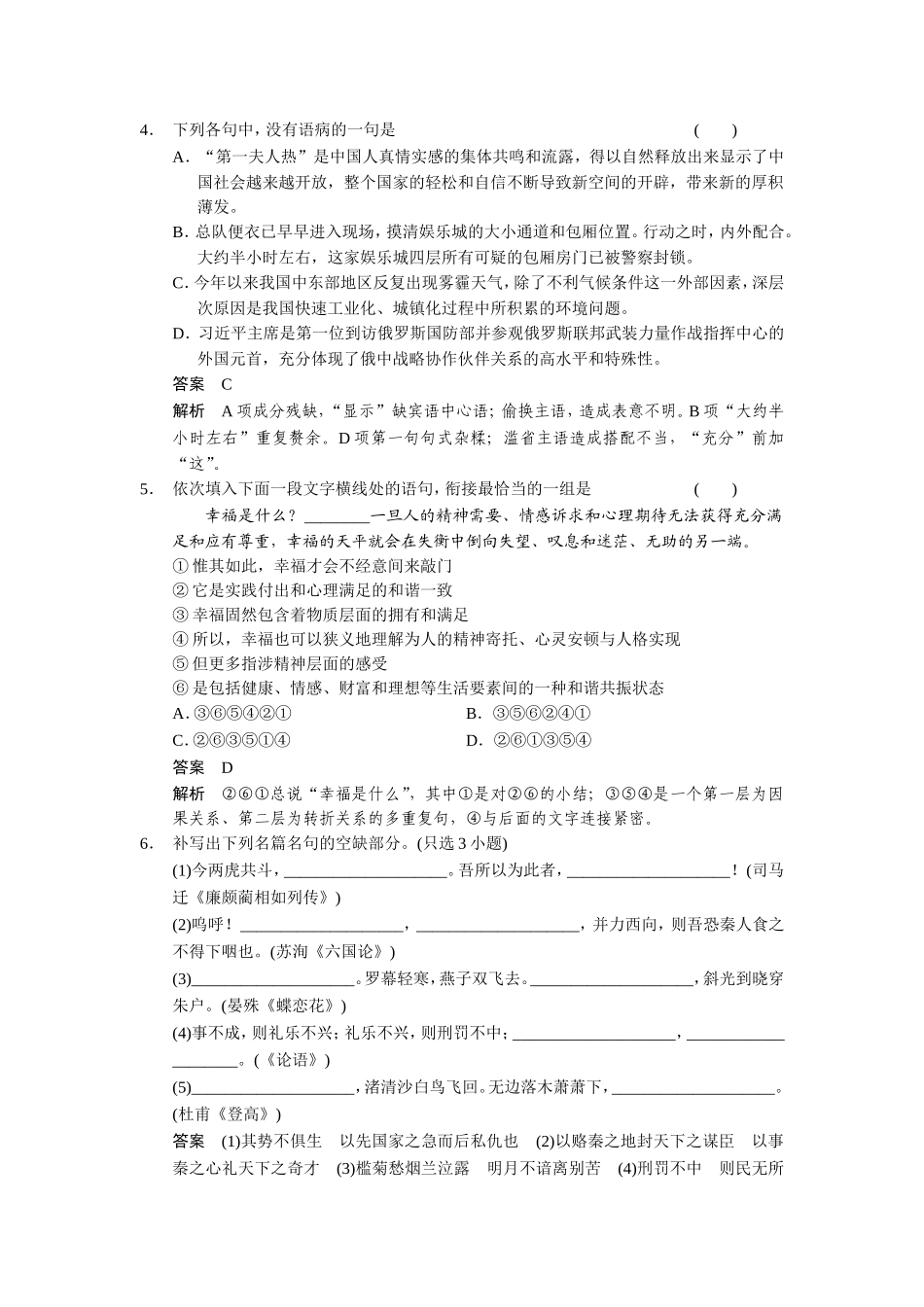 小题抢分30练第10练_第2页