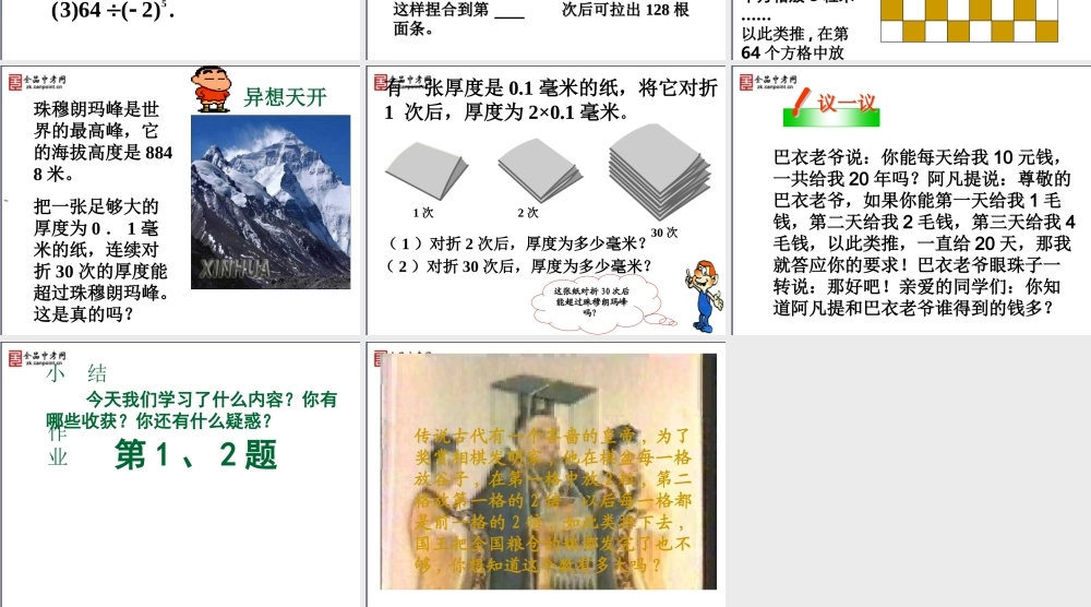 【精品课件2】有理数的乘方