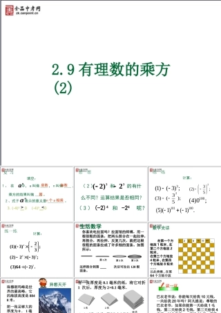 【精品课件2】有理数的乘方