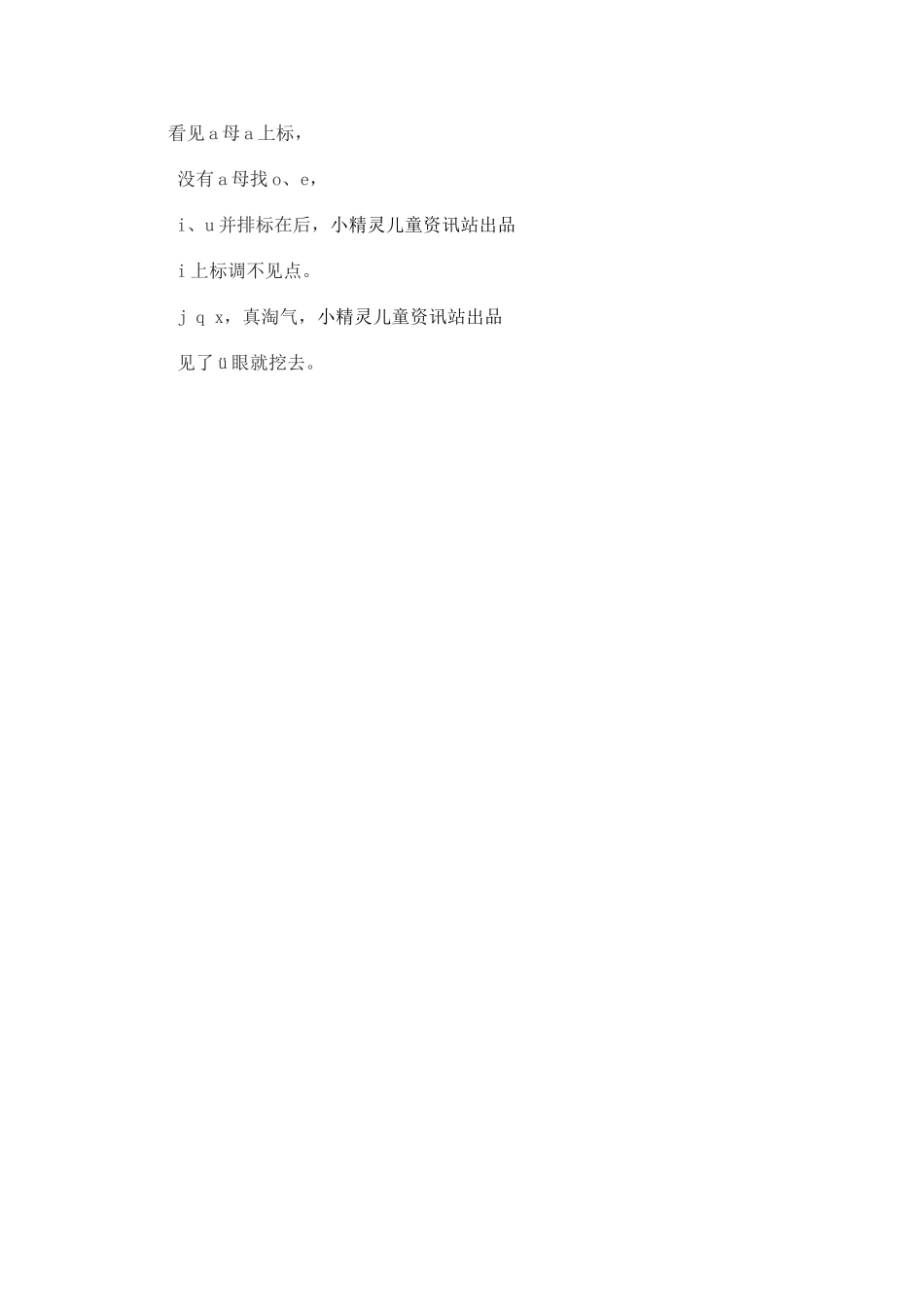 汉语拼音标调歌_第1页