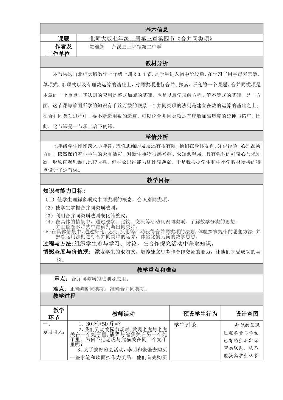 合并同类项教学设计及反思_第1页