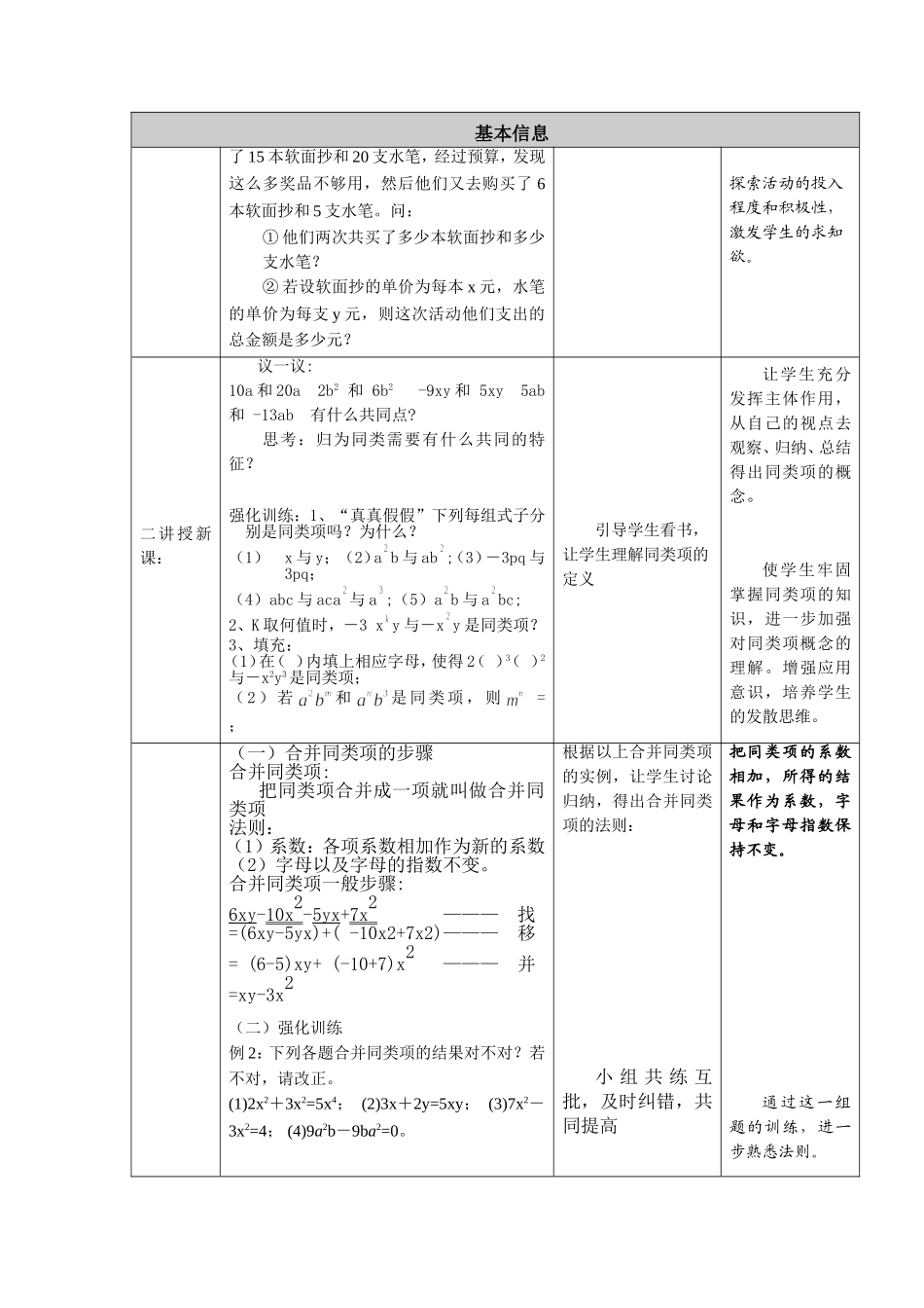 合并同类项教学设计及反思_第2页