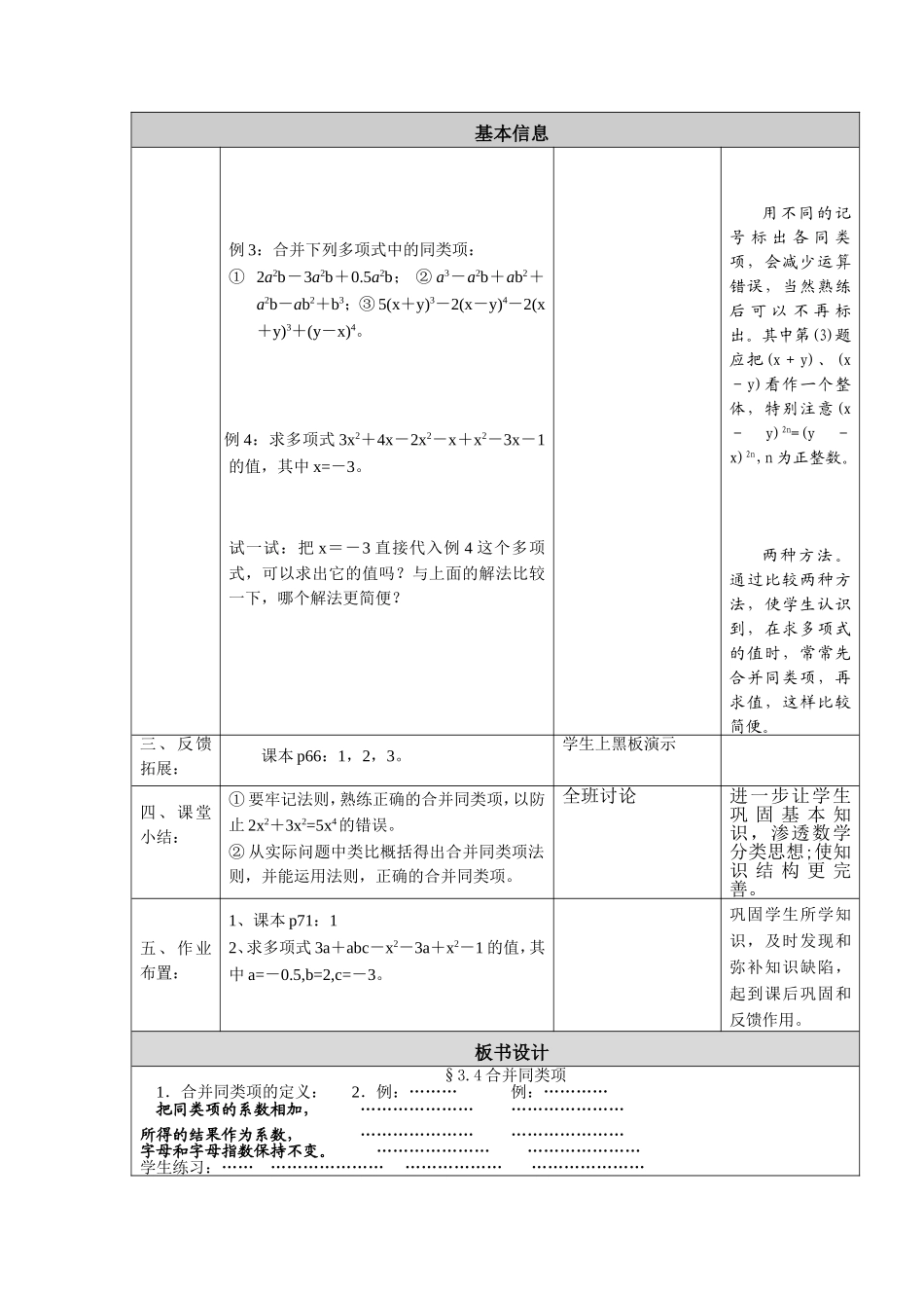 合并同类项教学设计及反思_第3页