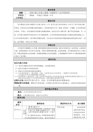 合并同类项教学设计及反思