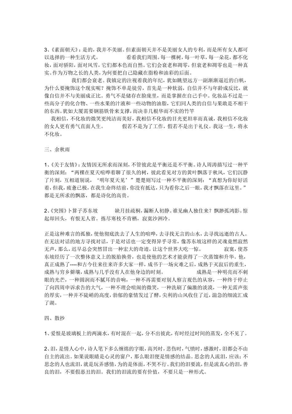 经典美文赏析_第2页