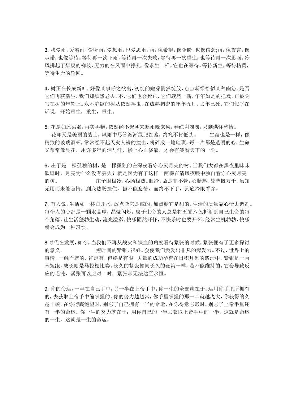 经典美文赏析_第3页