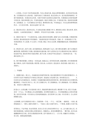 经典美文赏析
