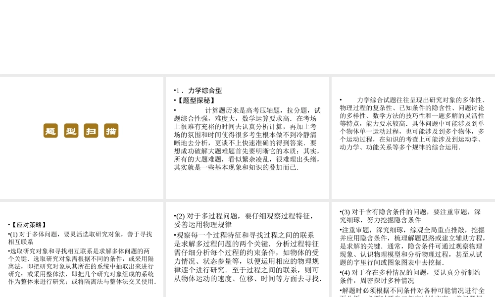 2013年高三物理二轮如何拿高分课件：第3讲拿下计算题-努力得高分