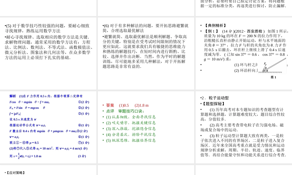 2013年高三物理二轮如何拿高分课件：第3讲拿下计算题-努力得高分