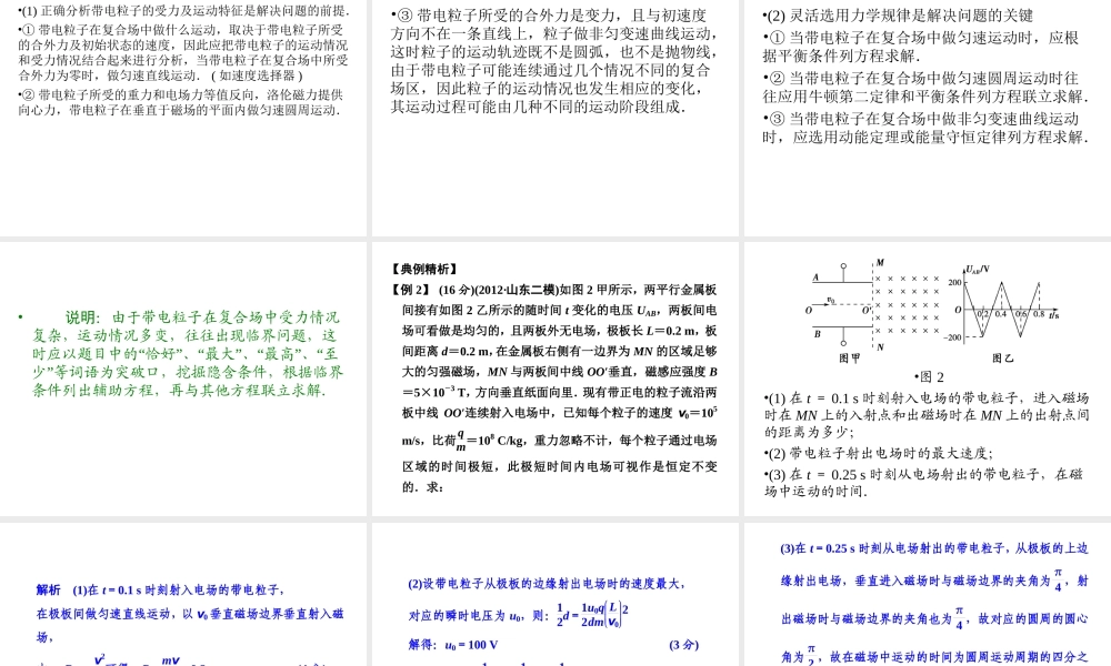 2013年高三物理二轮如何拿高分课件：第3讲拿下计算题-努力得高分