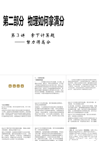 2013年高三物理二轮如何拿高分课件：第3讲拿下计算题-努力得高分