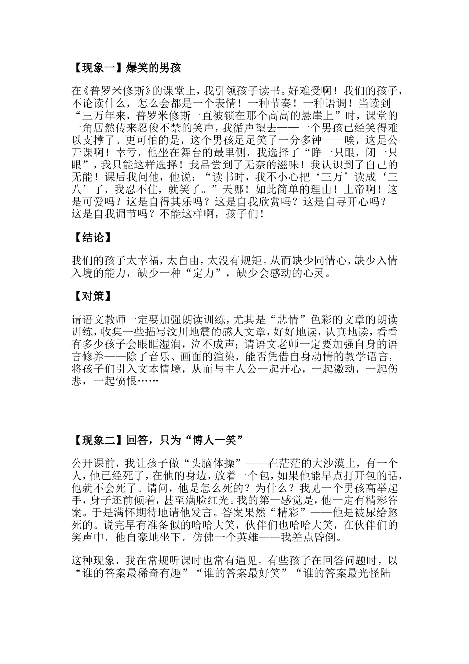 教学案例范文 (2)_第1页