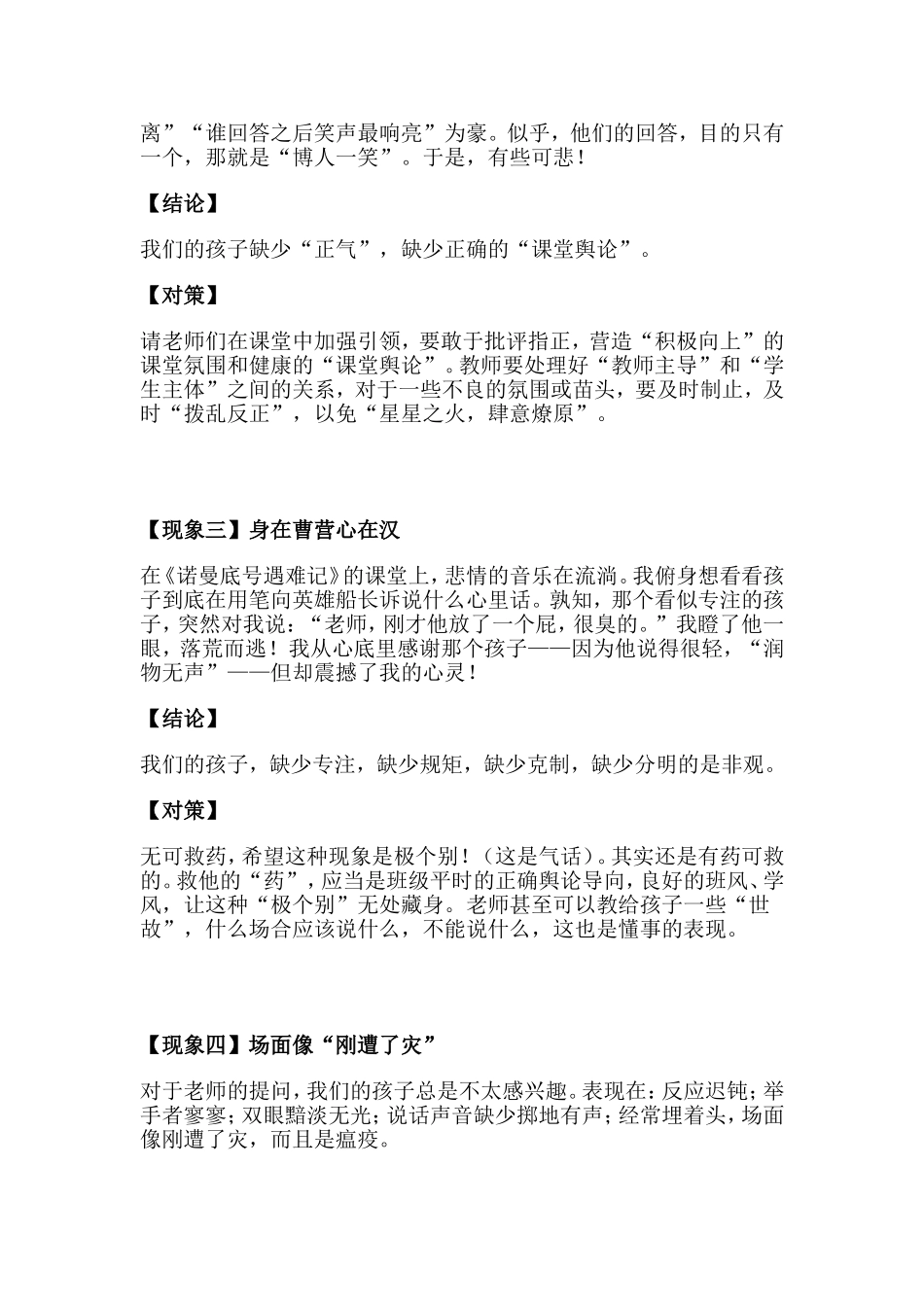 教学案例范文 (2)_第2页