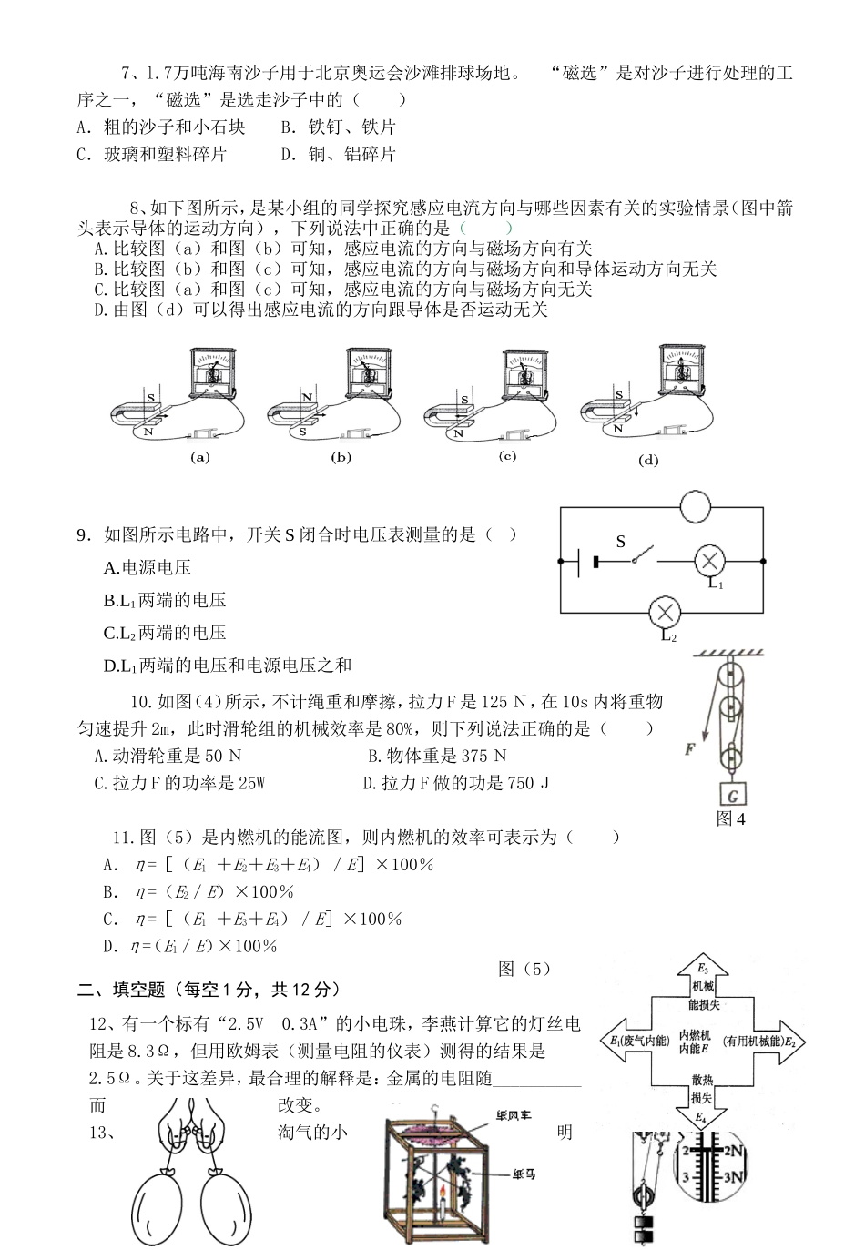 物理九年级第三次月考测试题_第2页