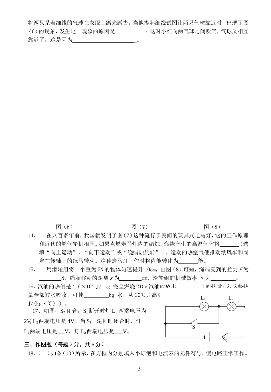 物理九年级第三次月考测试题_第3页