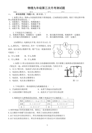 物理九年级第三次月考测试题