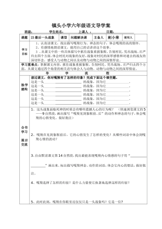 最后一头战象第二课时