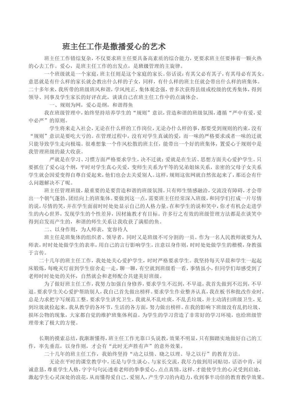 班主任工作是撒播爱心的艺术_第1页