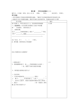 课二中华文化的勃兴