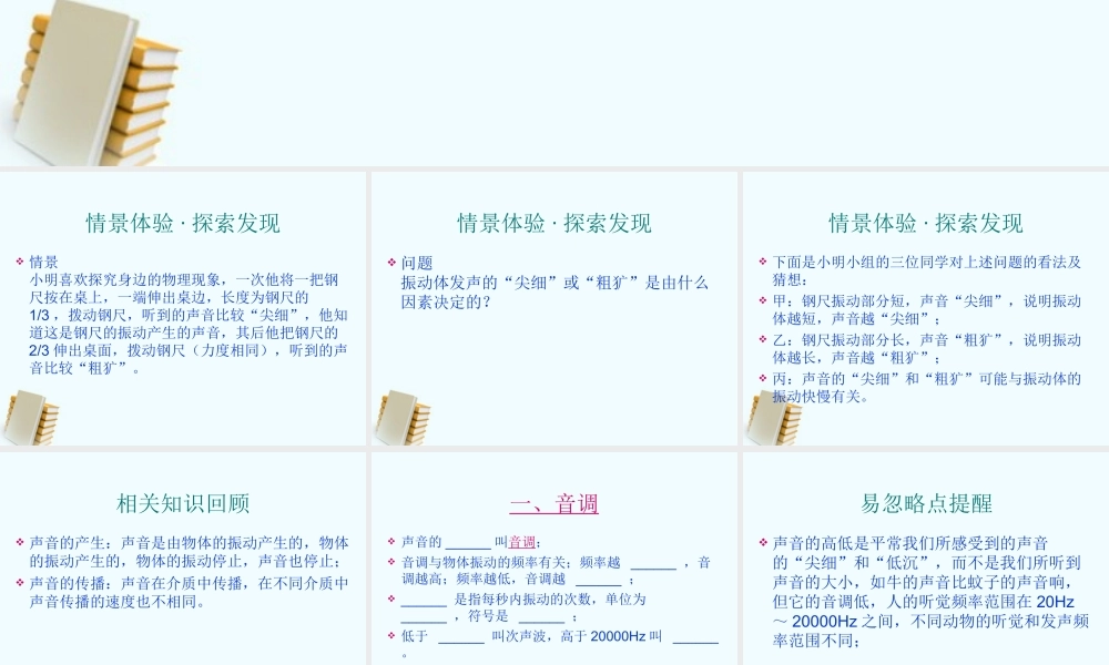 八年级物理声音的特性课件人教新课标版