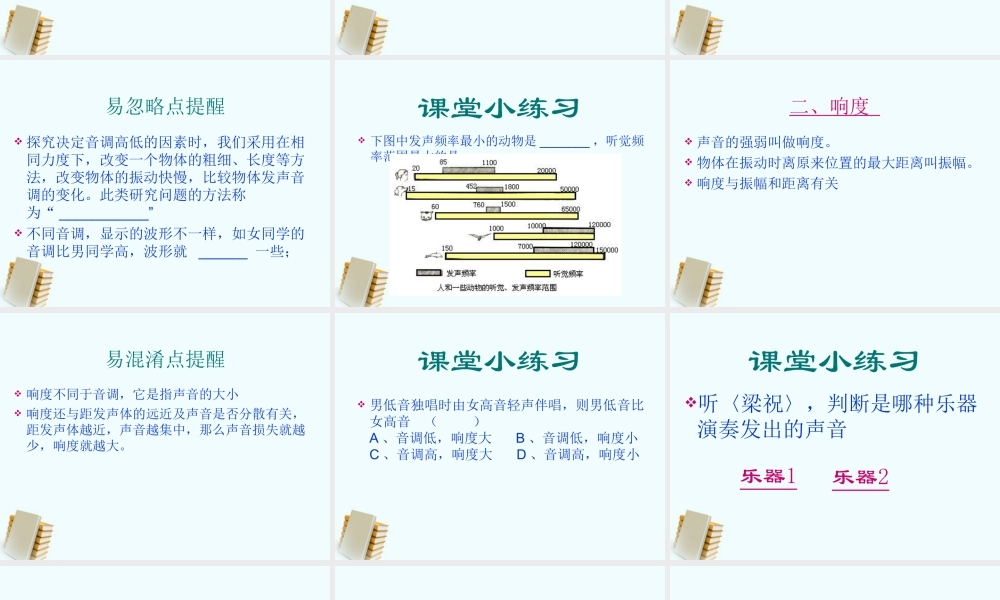 八年级物理声音的特性课件人教新课标版