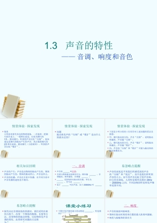 八年级物理声音的特性课件人教新课标版