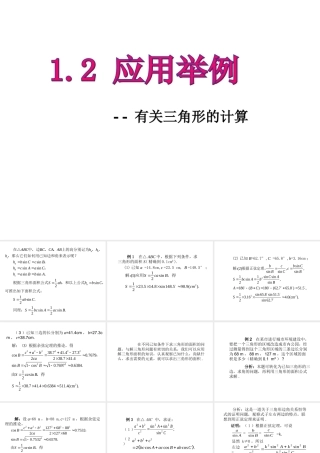 应用举例第课时