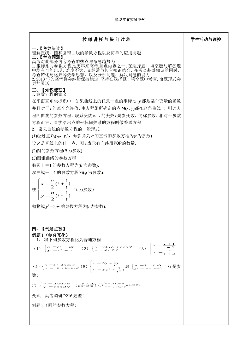 参数方程的概念与互化_第2页