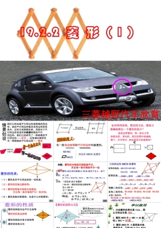 特殊的平行四边形菱形课件人教版八下