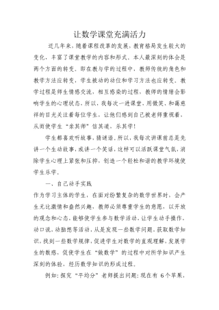 让数学课堂充满活力
