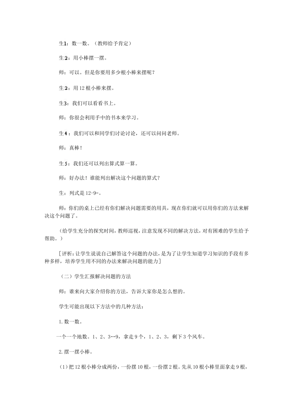 十几减九新稿_第3页