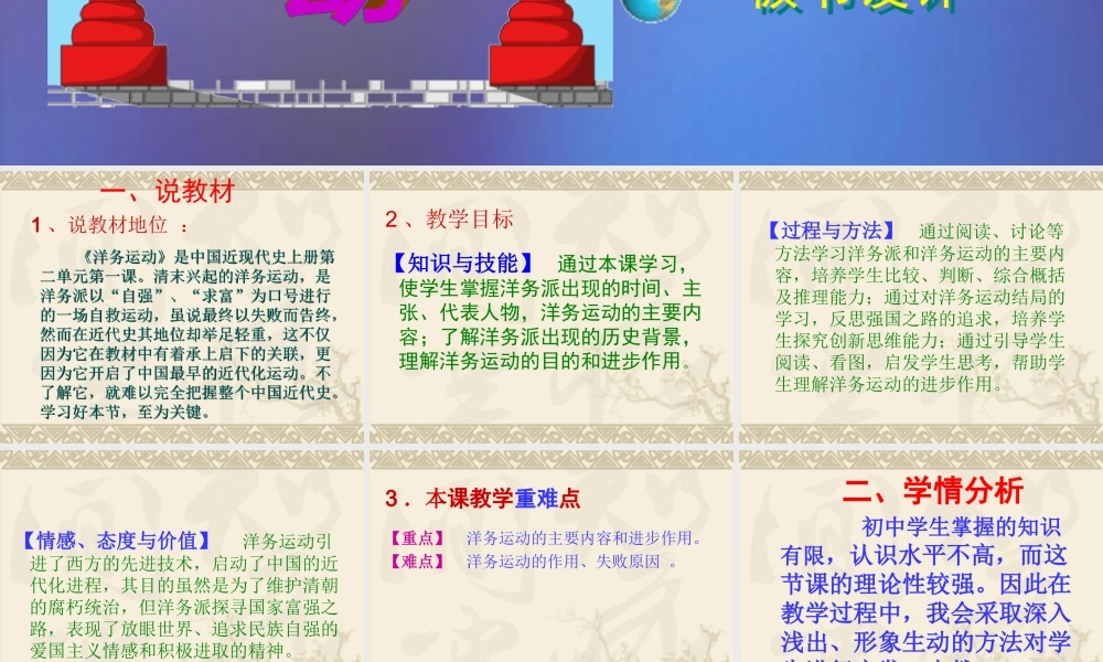 洋务运动说课课件