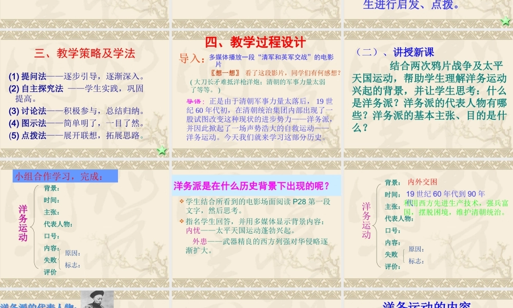 洋务运动说课课件