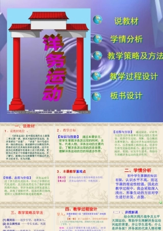 洋务运动说课课件