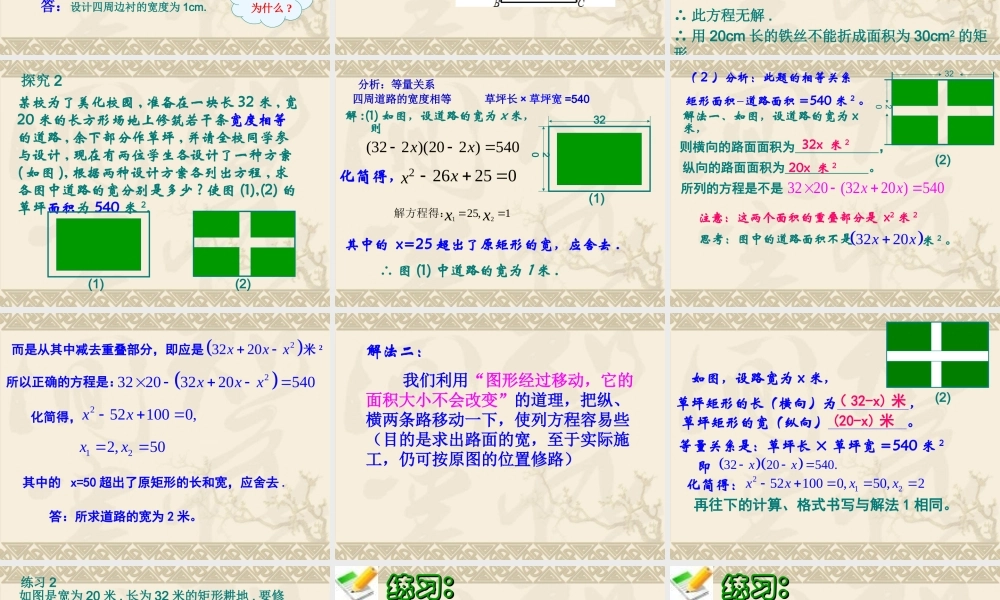 实际问题与一元二次方程(3)--面积问题
