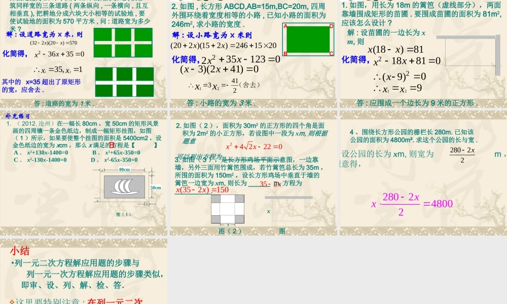 实际问题与一元二次方程(3)--面积问题