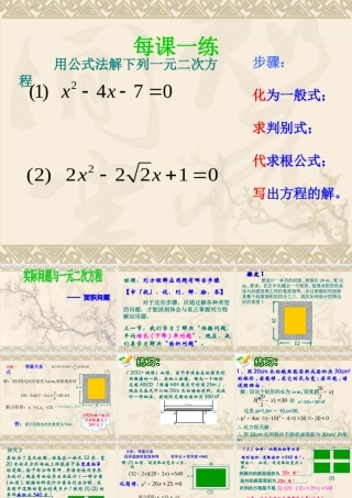 实际问题与一元二次方程(3)--面积问题
