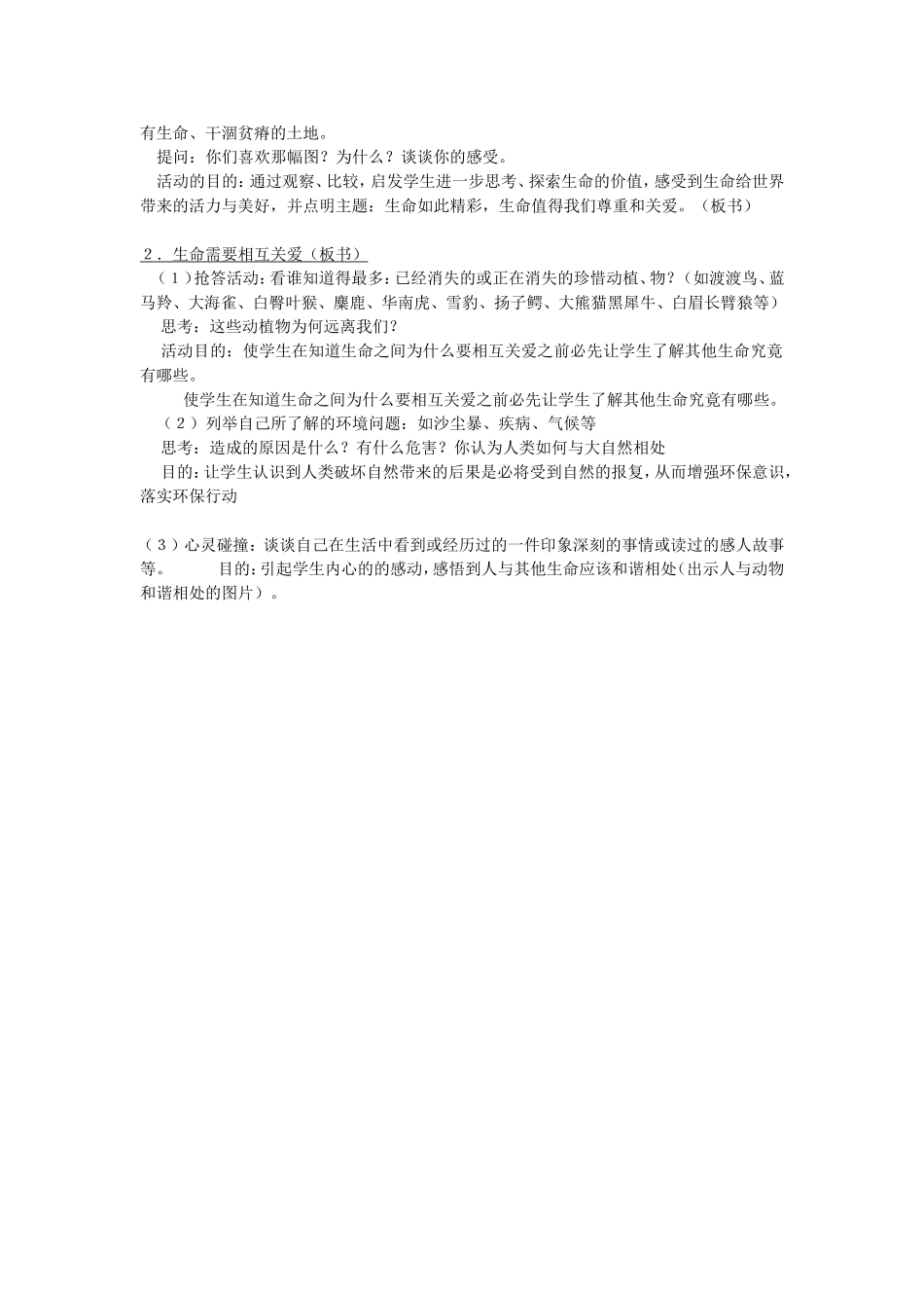 初中政治教案_第2页