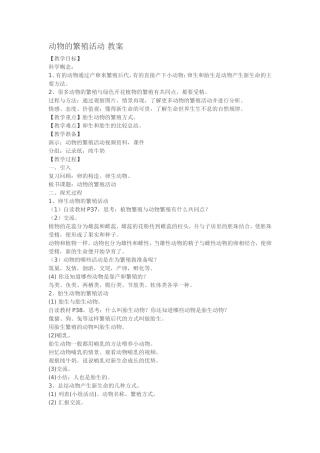动物的繁殖活动