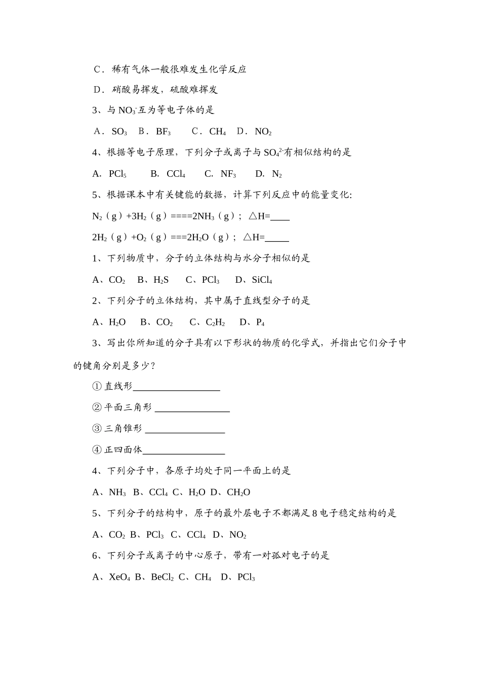 选修三第二章练习_第2页