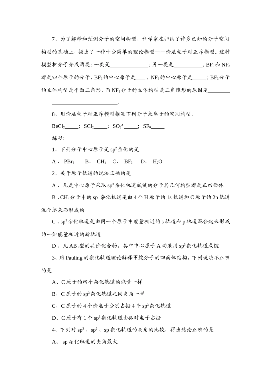 选修三第二章练习_第3页