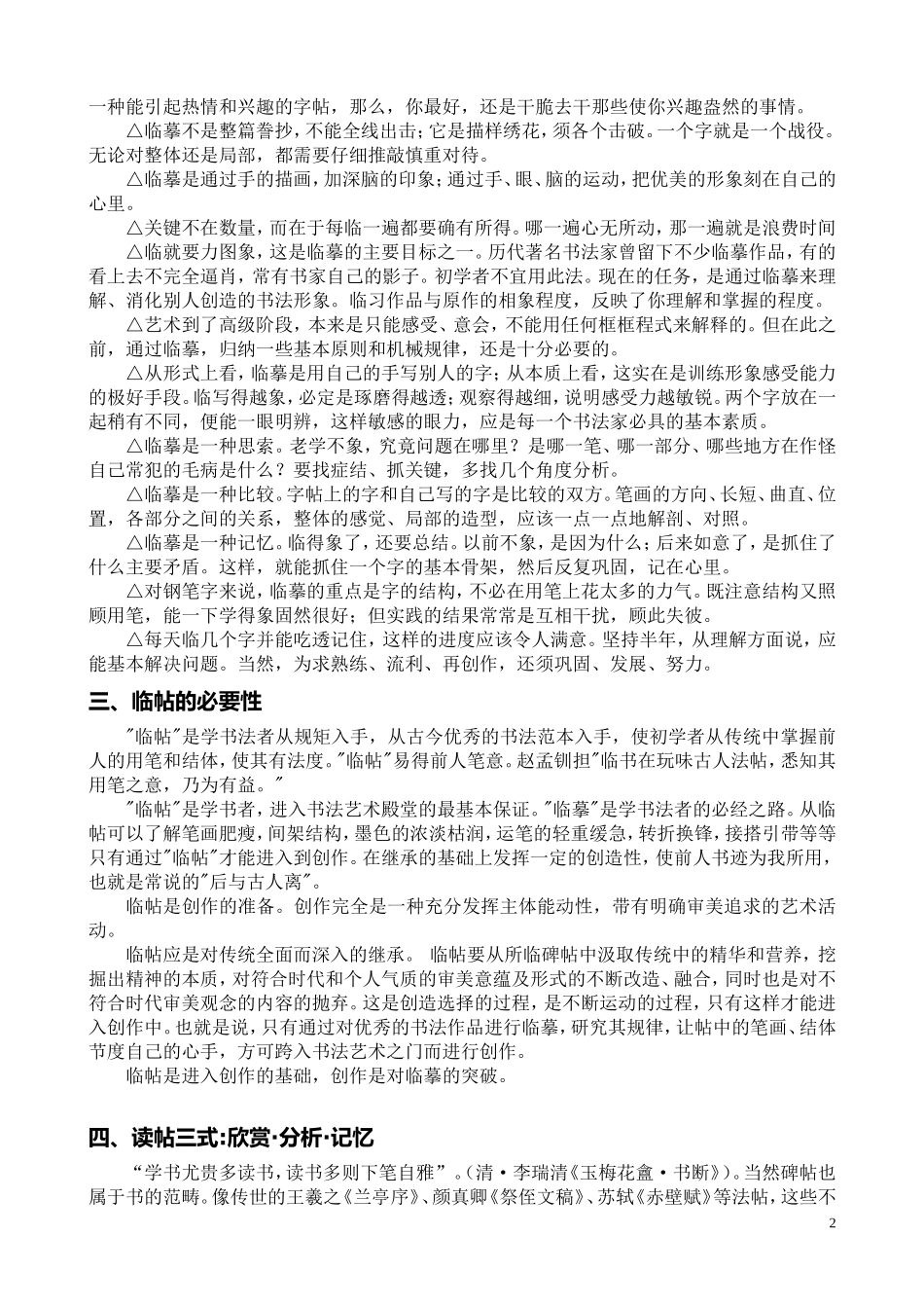 书家临帖经验大集合_第2页