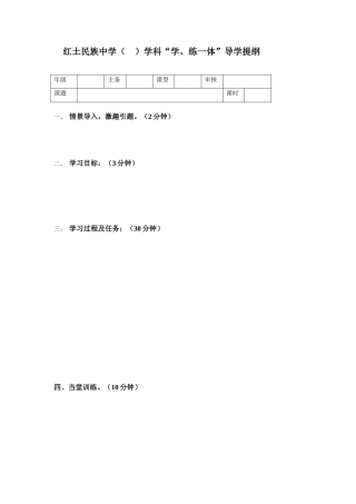 红土民族中学导学提纲