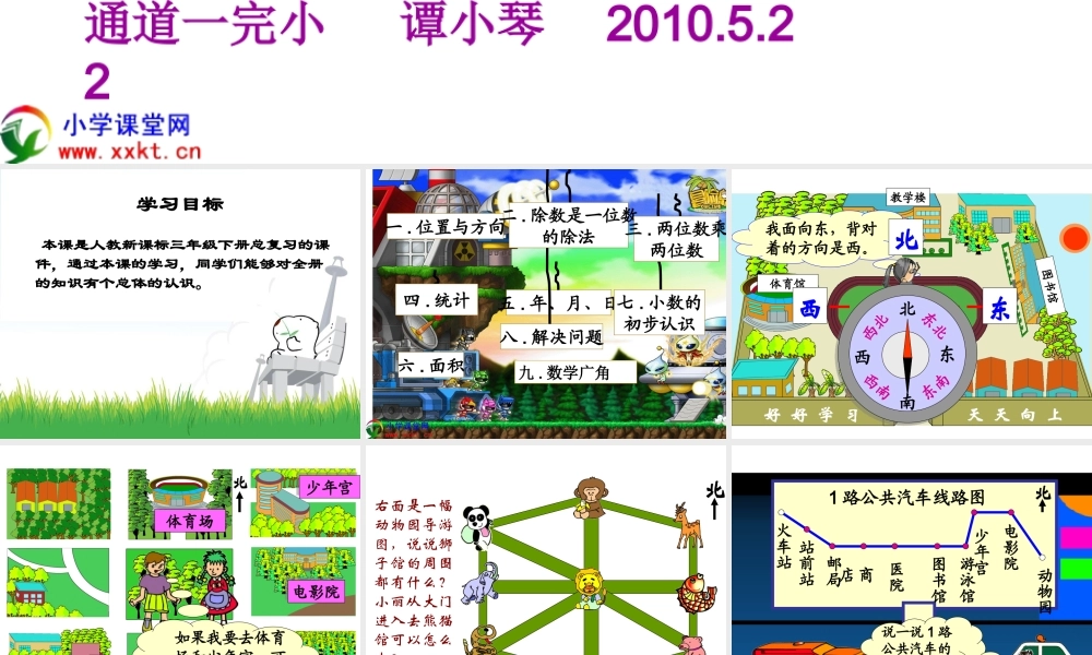 三年级数学下册《总复习》PPT课件(人教新课标)[1]