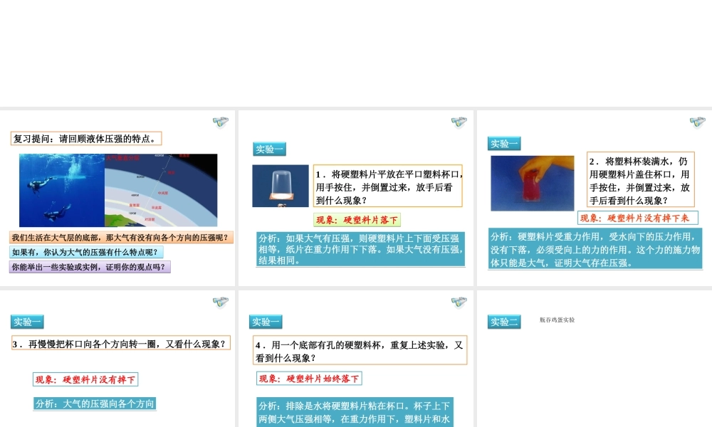 人教版八年级物理下册教学课件：第九章压强第3节大气压强