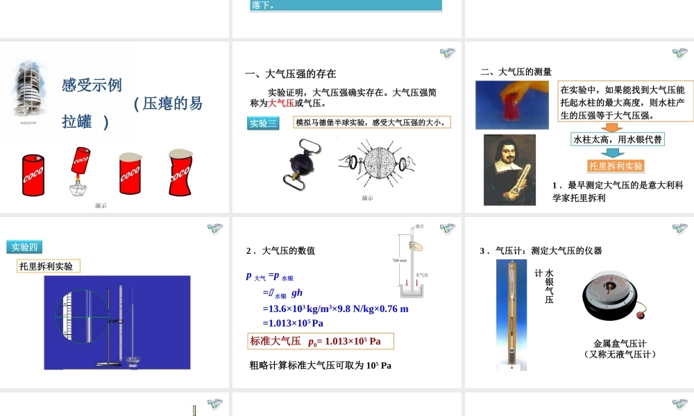 人教版八年级物理下册教学课件：第九章压强第3节大气压强
