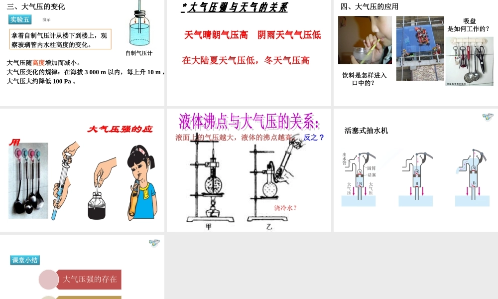 人教版八年级物理下册教学课件：第九章压强第3节大气压强