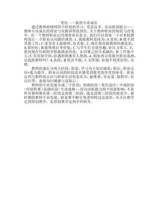 变化——我的专业成长（司徒）